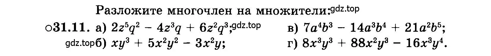 Условие номер 31.11 (страница 140) гдз по алгебре 7 класс Мордкович, задачник 2 часть