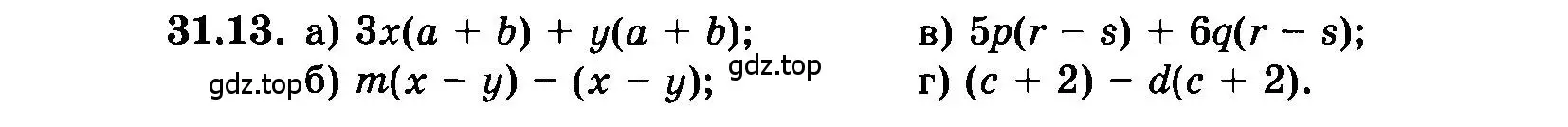 Условие номер 31.13 (страница 140) гдз по алгебре 7 класс Мордкович, задачник 2 часть