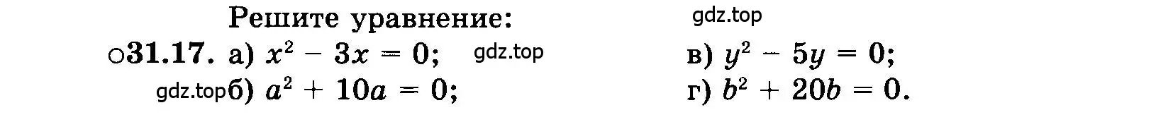 Условие номер 31.17 (страница 140) гдз по алгебре 7 класс Мордкович, задачник 2 часть