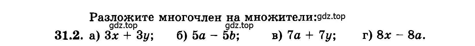 Условие номер 31.2 (страница 139) гдз по алгебре 7 класс Мордкович, задачник 2 часть