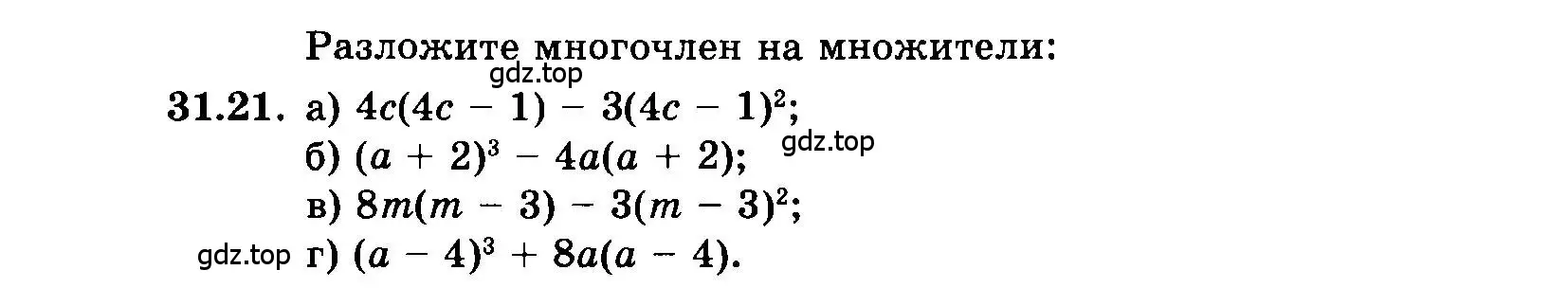 Условие номер 31.21 (страница 140) гдз по алгебре 7 класс Мордкович, задачник 2 часть