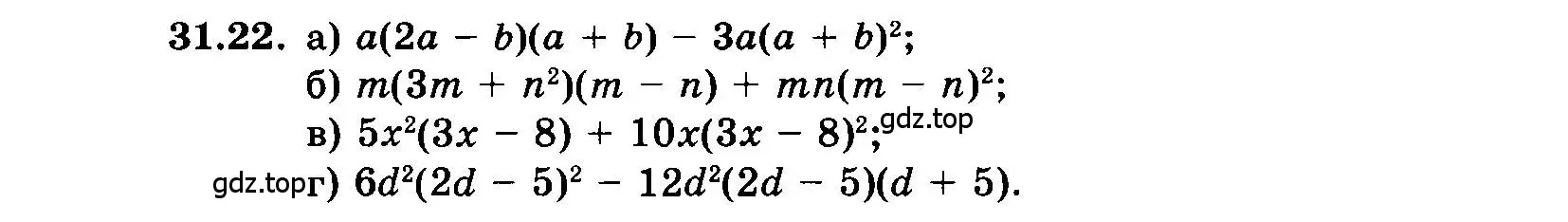 Условие номер 31.22 (страница 140) гдз по алгебре 7 класс Мордкович, задачник 2 часть