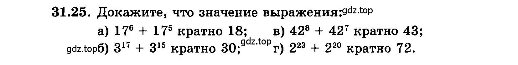 Условие номер 31.25 (страница 141) гдз по алгебре 7 класс Мордкович, задачник 2 часть