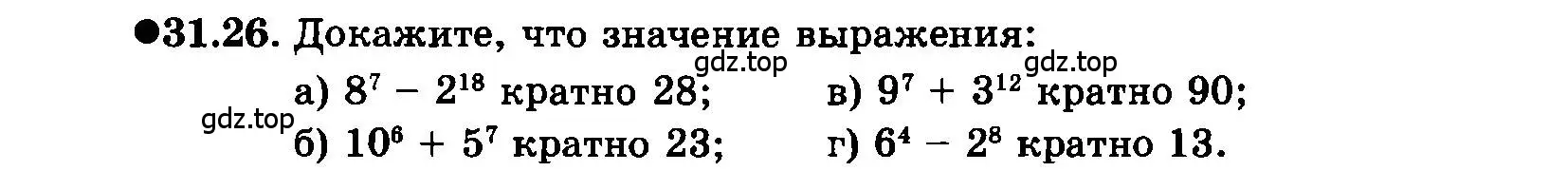 Условие номер 31.26 (страница 141) гдз по алгебре 7 класс Мордкович, задачник 2 часть