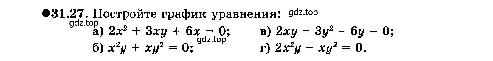 Условие номер 31.27 (страница 141) гдз по алгебре 7 класс Мордкович, задачник 2 часть