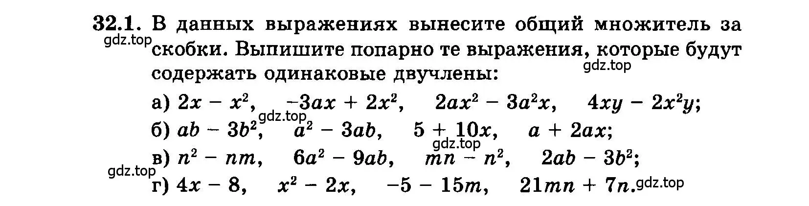 Условие номер 32.1 (страница 141) гдз по алгебре 7 класс Мордкович, задачник 2 часть