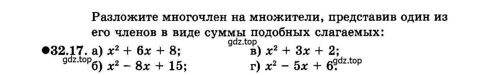 Условие номер 32.17 (страница 143) гдз по алгебре 7 класс Мордкович, задачник 2 часть