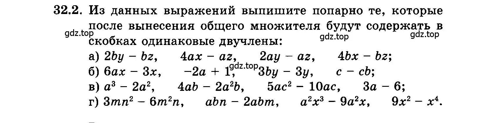 Условие номер 32.2 (страница 142) гдз по алгебре 7 класс Мордкович, задачник 2 часть