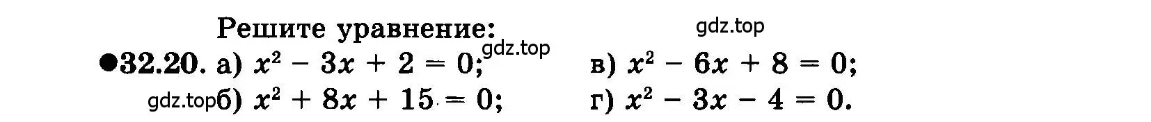 Условие номер 32.20 (страница 143) гдз по алгебре 7 класс Мордкович, задачник 2 часть