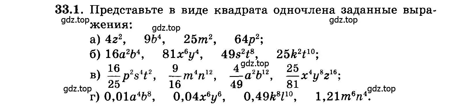 Условие номер 33.1 (страница 144) гдз по алгебре 7 класс Мордкович, задачник 2 часть