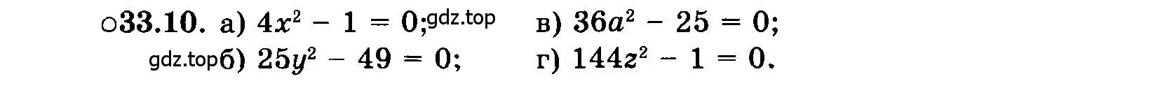 Условие номер 33.10 (страница 144) гдз по алгебре 7 класс Мордкович, задачник 2 часть