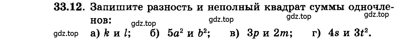 Условие номер 33.12 (страница 145) гдз по алгебре 7 класс Мордкович, задачник 2 часть