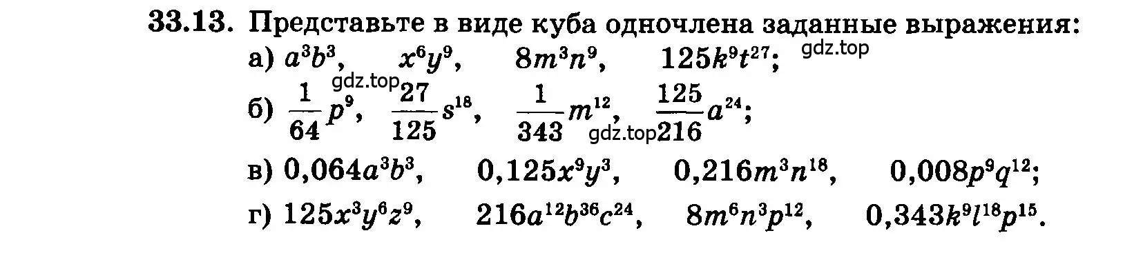 Условие номер 33.13 (страница 145) гдз по алгебре 7 класс Мордкович, задачник 2 часть