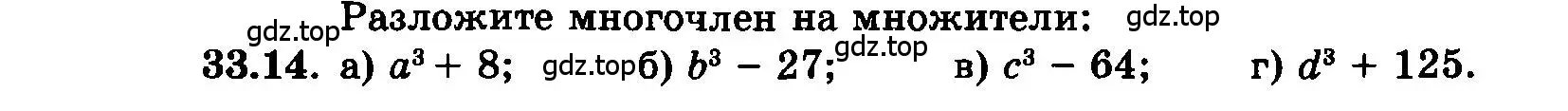 Условие номер 33.14 (страница 145) гдз по алгебре 7 класс Мордкович, задачник 2 часть