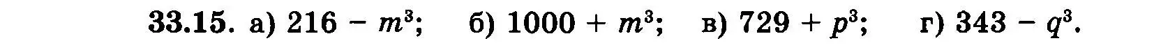 Условие номер 33.15 (страница 145) гдз по алгебре 7 класс Мордкович, задачник 2 часть