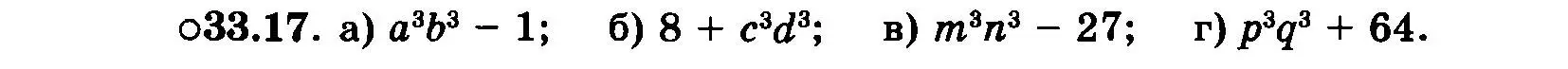 Условие номер 33.17 (страница 145) гдз по алгебре 7 класс Мордкович, задачник 2 часть