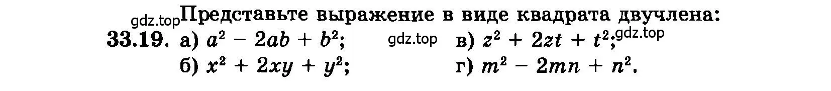 Условие номер 33.19 (страница 145) гдз по алгебре 7 класс Мордкович, задачник 2 часть