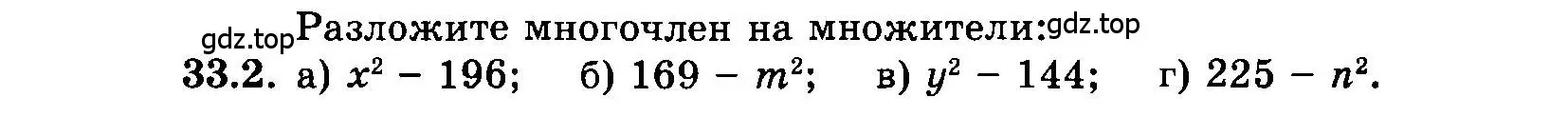 Условие номер 33.2 (страница 144) гдз по алгебре 7 класс Мордкович, задачник 2 часть