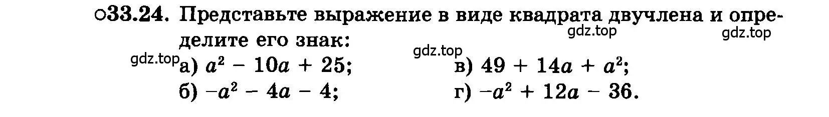 Условие номер 33.24 (страница 145) гдз по алгебре 7 класс Мордкович, задачник 2 часть