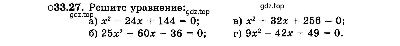 Условие номер 33.27 (страница 146) гдз по алгебре 7 класс Мордкович, задачник 2 часть