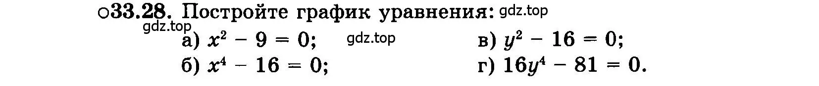 Условие номер 33.28 (страница 146) гдз по алгебре 7 класс Мордкович, задачник 2 часть