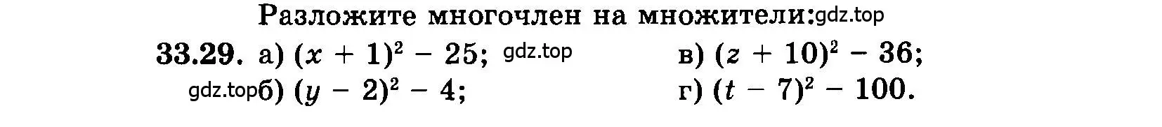 Условие номер 33.29 (страница 146) гдз по алгебре 7 класс Мордкович, задачник 2 часть