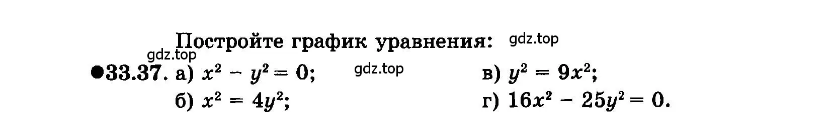 Условие номер 33.37 (страница 147) гдз по алгебре 7 класс Мордкович, задачник 2 часть