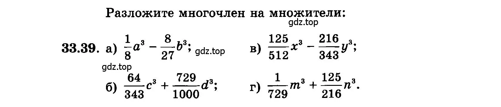 Условие номер 33.39 (страница 147) гдз по алгебре 7 класс Мордкович, задачник 2 часть