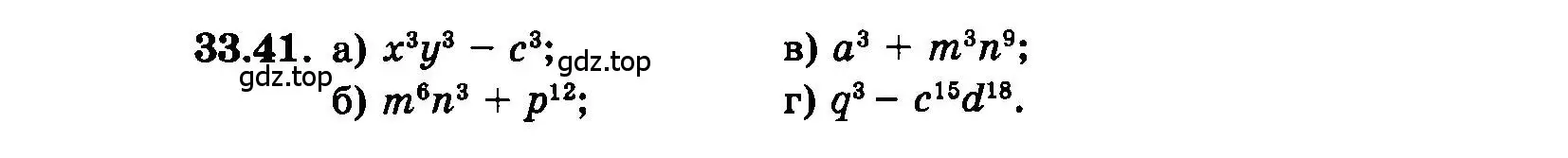 Условие номер 33.41 (страница 147) гдз по алгебре 7 класс Мордкович, задачник 2 часть