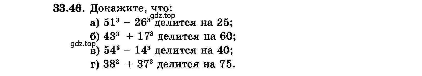 Условие номер 33.46 (страница 147) гдз по алгебре 7 класс Мордкович, задачник 2 часть