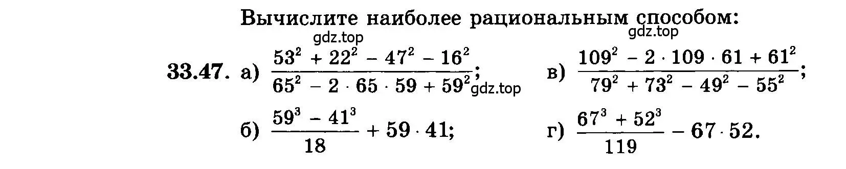 Условие номер 33.47 (страница 148) гдз по алгебре 7 класс Мордкович, задачник 2 часть