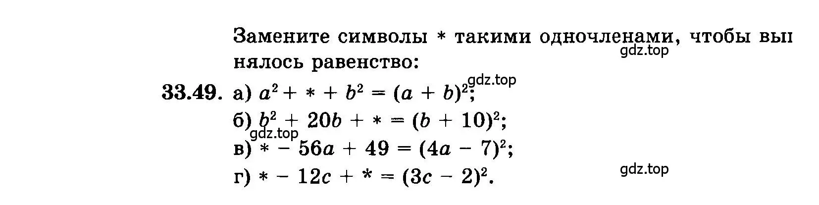 Условие номер 33.49 (страница 148) гдз по алгебре 7 класс Мордкович, задачник 2 часть