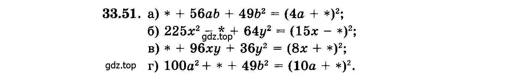 Условие номер 33.51 (страница 148) гдз по алгебре 7 класс Мордкович, задачник 2 часть