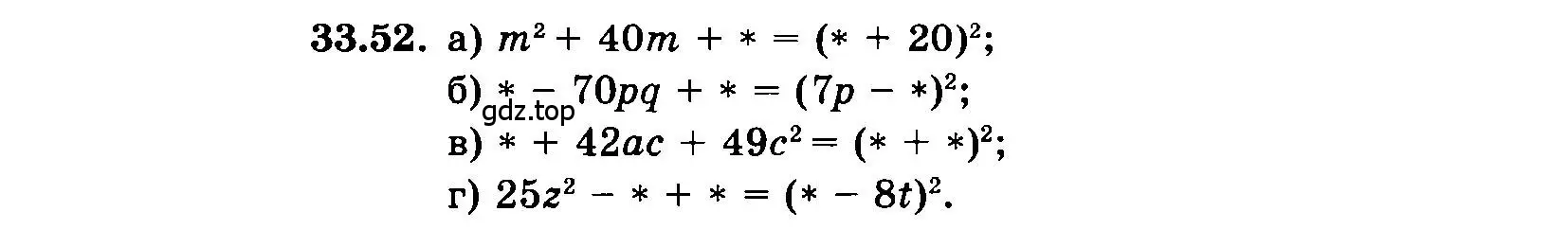 Условие номер 33.52 (страница 148) гдз по алгебре 7 класс Мордкович, задачник 2 часть