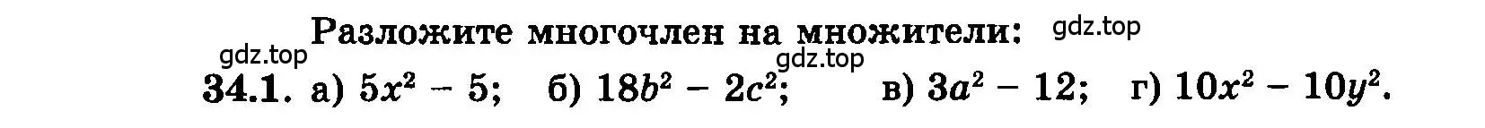 Условие номер 34.1 (страница 149) гдз по алгебре 7 класс Мордкович, задачник 2 часть