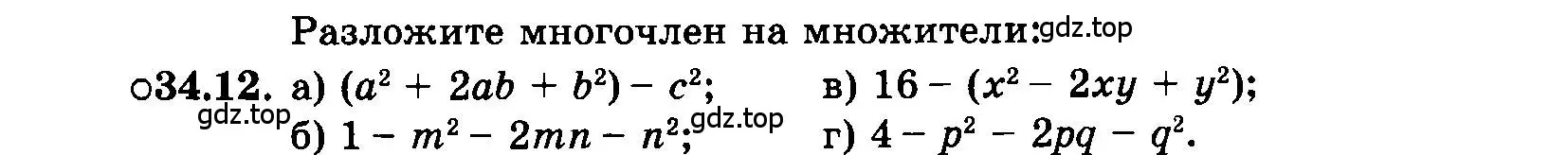 Условие номер 34.12 (страница 150) гдз по алгебре 7 класс Мордкович, задачник 2 часть