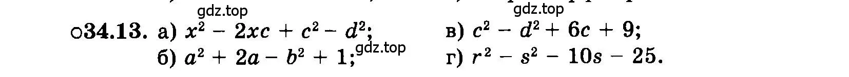Условие номер 34.13 (страница 150) гдз по алгебре 7 класс Мордкович, задачник 2 часть