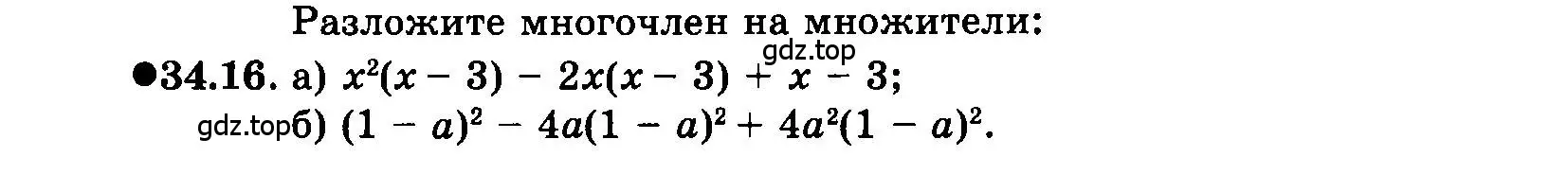 Условие номер 34.16 (страница 150) гдз по алгебре 7 класс Мордкович, задачник 2 часть