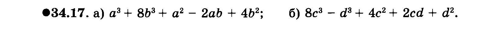 Условие номер 34.17 (страница 150) гдз по алгебре 7 класс Мордкович, задачник 2 часть