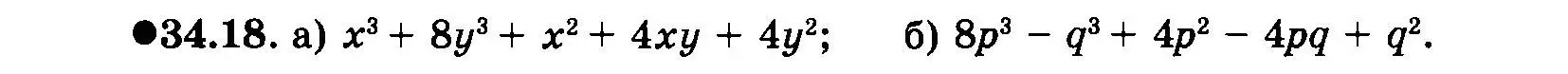 Условие номер 34.18 (страница 150) гдз по алгебре 7 класс Мордкович, задачник 2 часть