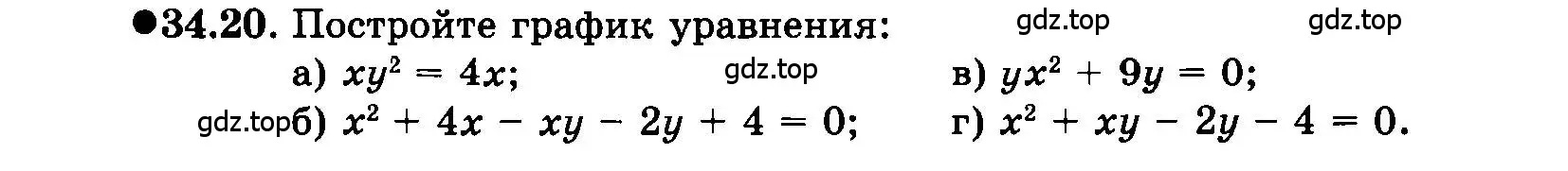 Условие номер 34.20 (страница 150) гдз по алгебре 7 класс Мордкович, задачник 2 часть