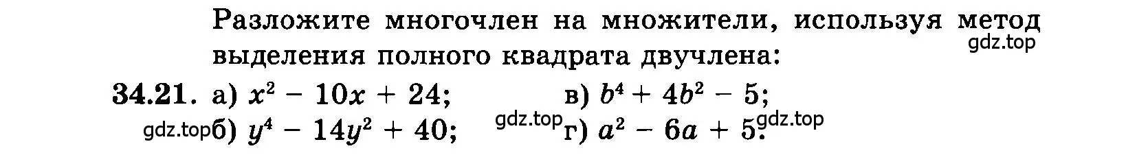 Условие номер 34.21 (страница 150) гдз по алгебре 7 класс Мордкович, задачник 2 часть