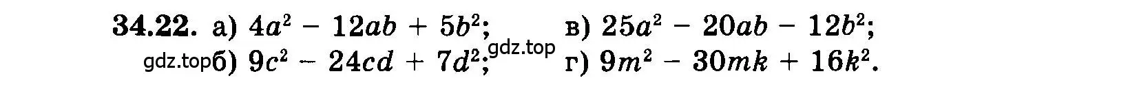 Условие номер 34.22 (страница 150) гдз по алгебре 7 класс Мордкович, задачник 2 часть