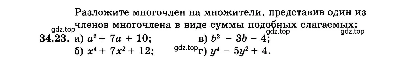 Условие номер 34.23 (страница 150) гдз по алгебре 7 класс Мордкович, задачник 2 часть