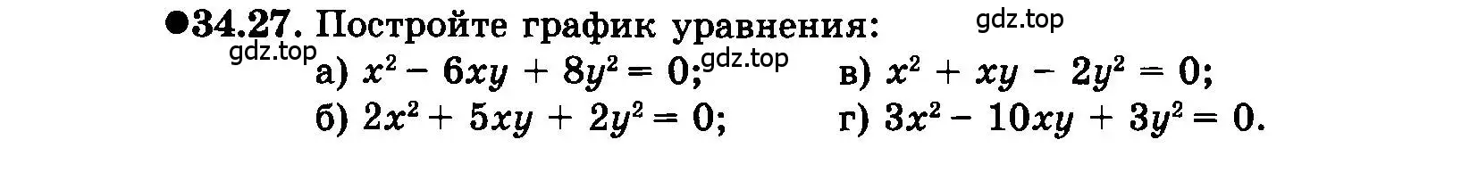 Условие номер 34.27 (страница 151) гдз по алгебре 7 класс Мордкович, задачник 2 часть