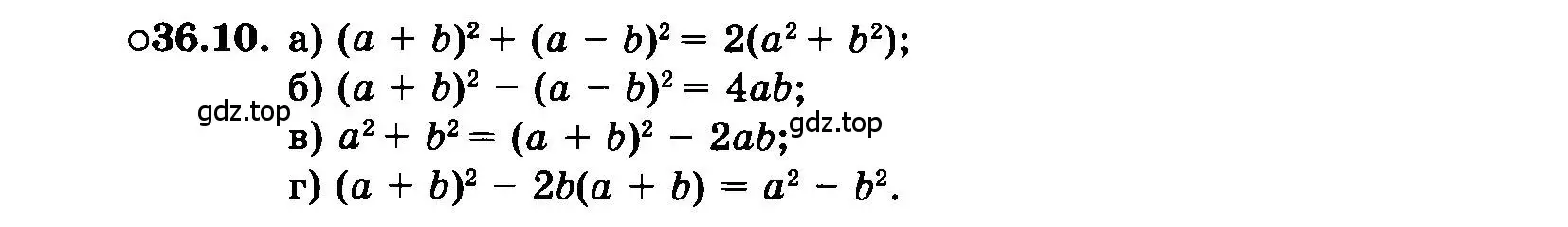 Условие номер 36.10 (страница 158) гдз по алгебре 7 класс Мордкович, задачник 2 часть