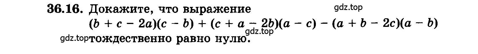 Условие номер 36.16 (страница 159) гдз по алгебре 7 класс Мордкович, задачник 2 часть