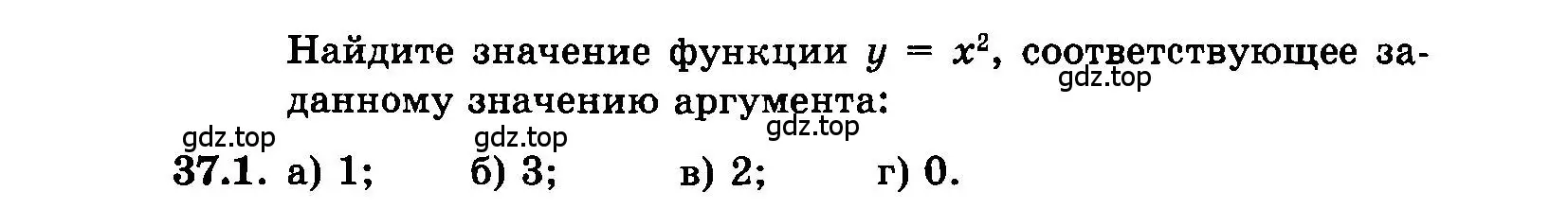 Условие номер 37.1 (страница 161) гдз по алгебре 7 класс Мордкович, задачник 2 часть