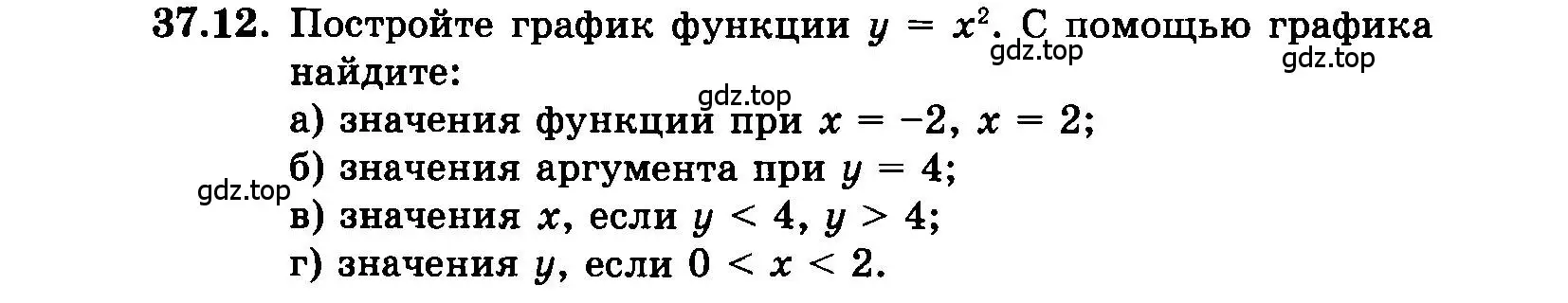 Условие номер 37.12 (страница 162) гдз по алгебре 7 класс Мордкович, задачник 2 часть