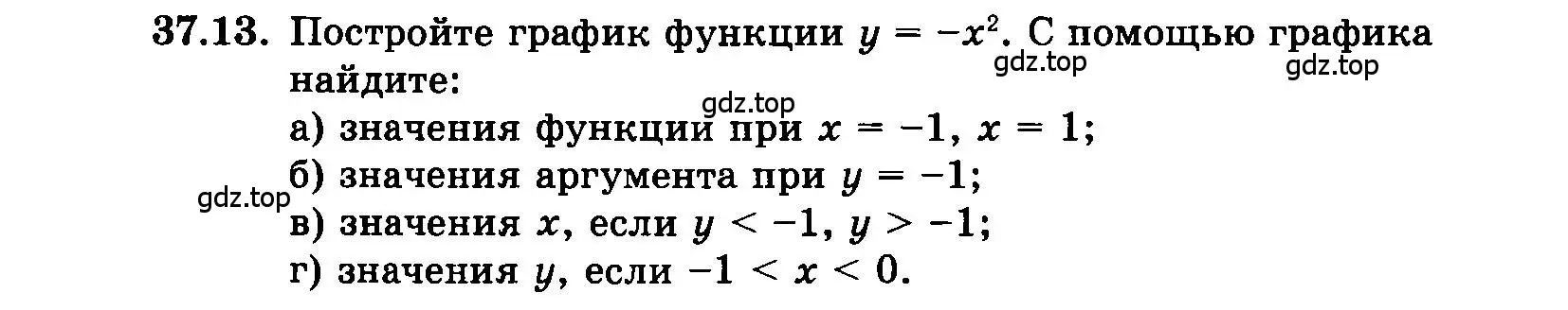 Условие номер 37.13 (страница 162) гдз по алгебре 7 класс Мордкович, задачник 2 часть